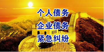 天元要账公司
